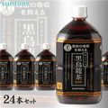 SUNTORY 黒烏龍茶 24本